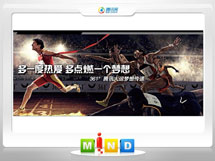 德令哈361度——腾讯大运会梦想传递