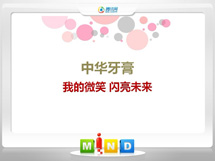 德令哈中华牙膏——我的微笑闪亮未来